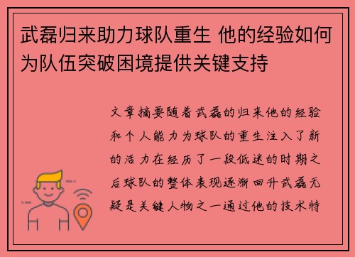 武磊归来助力球队重生 他的经验如何为队伍突破困境提供关键支持