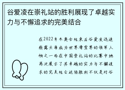 谷爱凌在崇礼站的胜利展现了卓越实力与不懈追求的完美结合