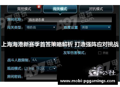 上海海港新赛季首签策略解析 打造强阵应对挑战