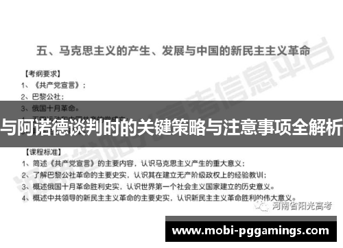 与阿诺德谈判时的关键策略与注意事项全解析