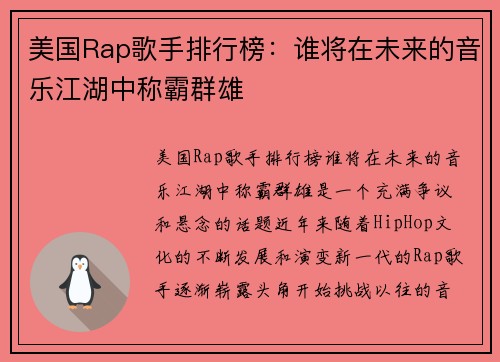 美国Rap歌手排行榜：谁将在未来的音乐江湖中称霸群雄