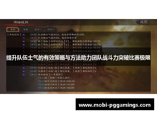 提升队伍士气的有效策略与方法助力团队战斗力突破比赛极限
