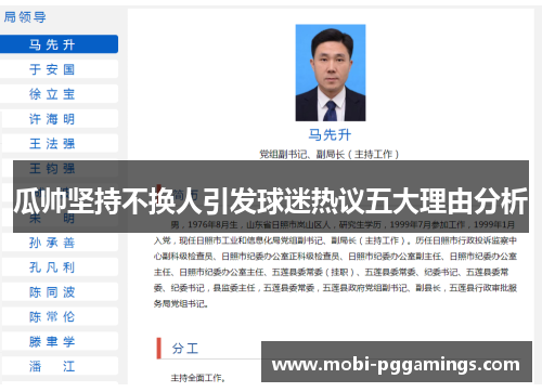 瓜帅坚持不换人引发球迷热议五大理由分析