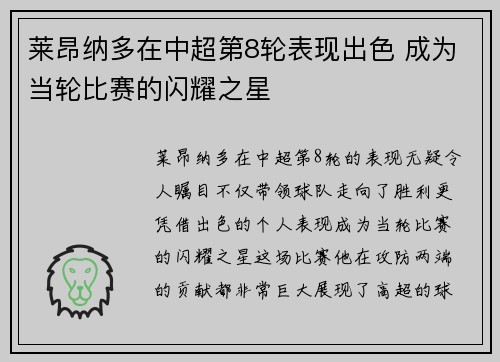 莱昂纳多在中超第8轮表现出色 成为当轮比赛的闪耀之星