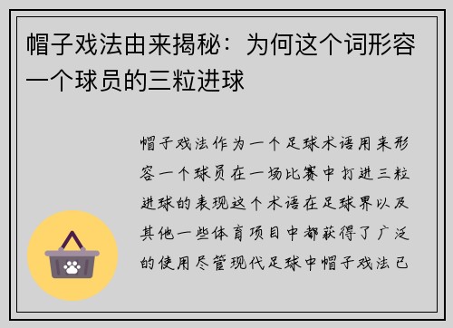 帽子戏法由来揭秘：为何这个词形容一个球员的三粒进球
