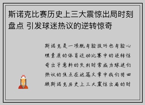 斯诺克比赛历史上三大震惊出局时刻盘点 引发球迷热议的逆转惊奇