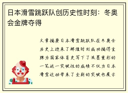 日本滑雪跳跃队创历史性时刻:冬奥会金牌夺得 日本滑雪跳跃队创历史性时刻:冬奥会金牌夺得